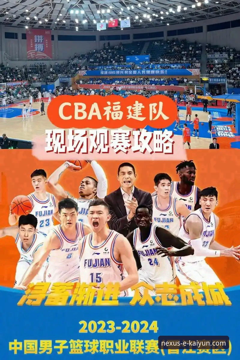 开云体育最新版本 从上海男篮12连胜看CBA观赛体验:开云体育最新版本功能深度解析指南